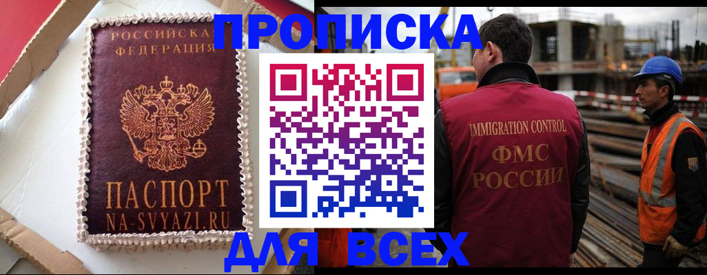 регистрация в Назрани