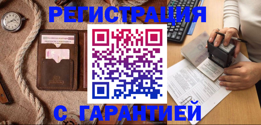 прописка гарантия в Назрани