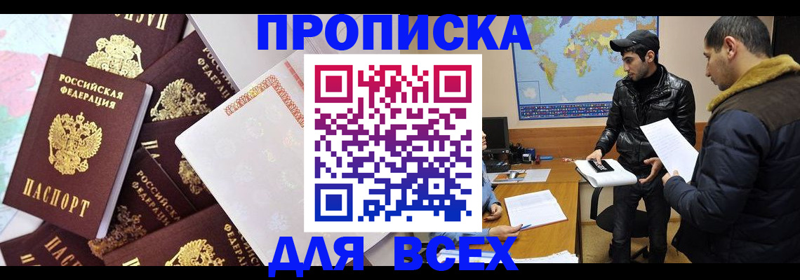 прописка для школы в Назрани