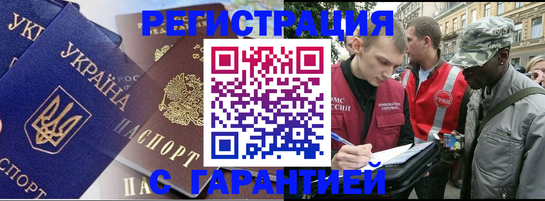 прописка в Назрани